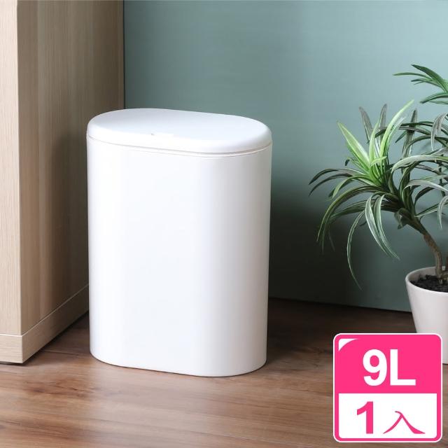 【真心良品】波米按壓式垃圾桶9L(1入)