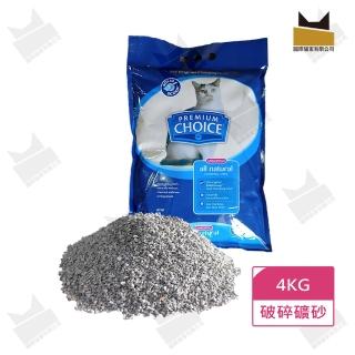 【Premium Choice美國優選】除臭魔力頂級礦砂 4KG(破碎型無粉塵貓砂)