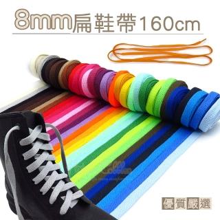 【糊塗鞋匠】G80 160cm 彩色扁鞋帶帆布鞋帶(10雙)