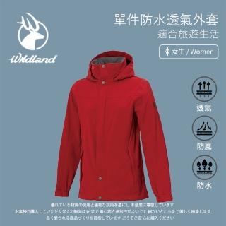 【Wildland 荒野】女 單件防水透氣外套-紅色 W3911-08(休閒外套/防水透氣/戶外休閒/登山旅遊/衝鋒衣)