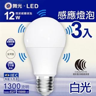 【大巨光】舞光E27白光或黃光12WLED微波感應球泡3入燈泡(WK-LED-E2712D-MS)