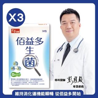 【常春樂活】佰益多益生菌 3盒(30包/盒)