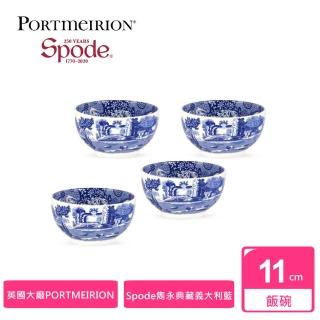 【Portmeirion 波特玫琳恩】Spode雋永典藏Blue Italian義大利藍系列11CM飯碗4入組(飯碗)