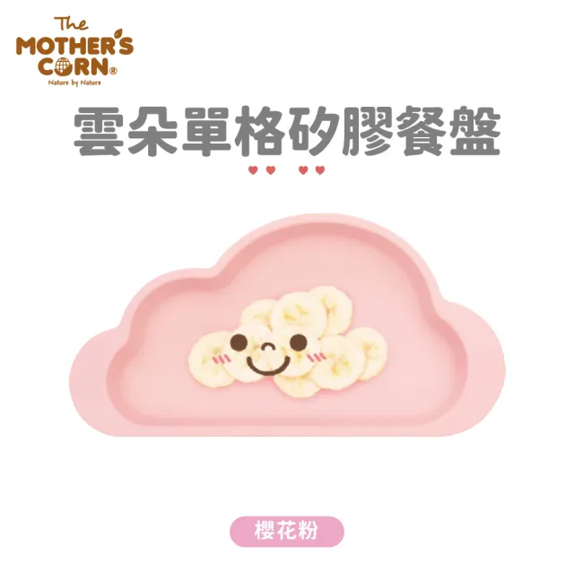 【韓國 MOTHERS CORN】雲朵單格矽膠餐盤 櫻花粉(夢幻矽膠餐盤)
