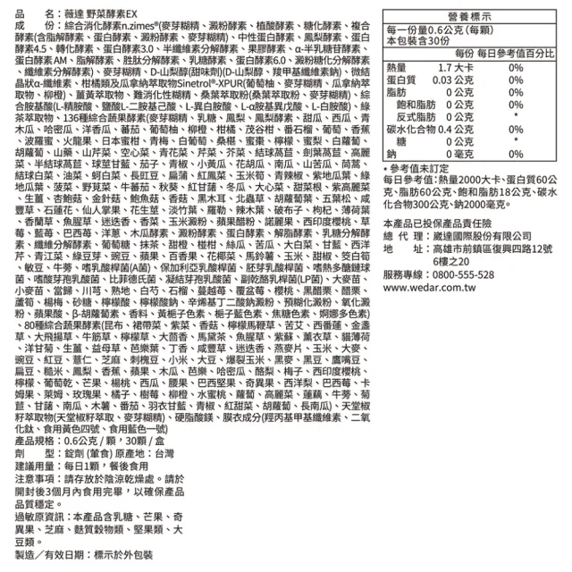 【Wedar 薇達】野菜酵素EX 3盒優惠組(30錠/盒)