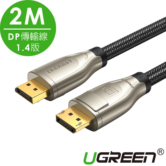 【綠聯】2M DP傳輸線 Display Port(1.4版)