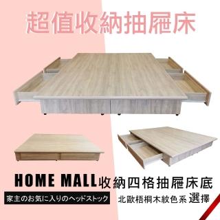 【HOME MALL】羅文雙人5尺四格抽屜床底(梧桐色)