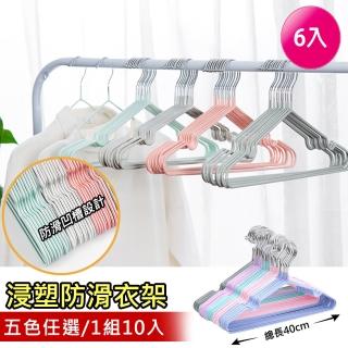 【VENCEDOR】加粗防滑凹槽衣架(加粗不鏽鋼衣架 加粗防滑衣架 不銹鋼衣架 曬衣架-6入組-10支一組)