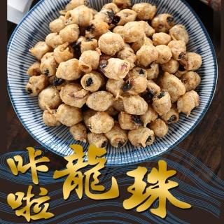 【限時特賣-愛上海鮮】卡拉龍珠(25g/包-經典椒鹽/芥末椒鹽 點心/零嘴/零食)