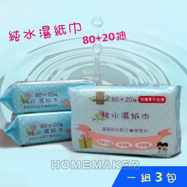 欣之采純水濕紙巾_GG-G159-3(100抽/包*24入)