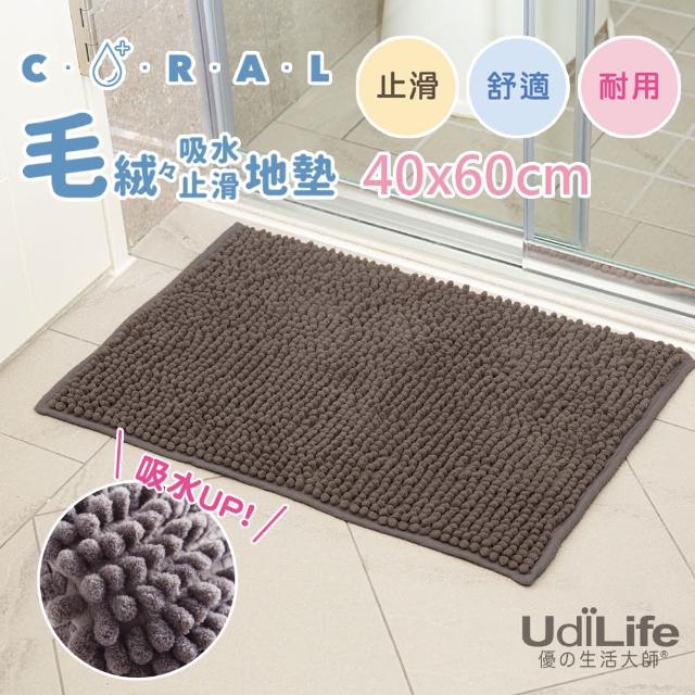 【UdiLife】毛絨絨-吸水止滑地墊40x60cm-咖啡 2入組(超細纖維 吸水力佳 防滑乳膠底 浴室 玄關 廚房)