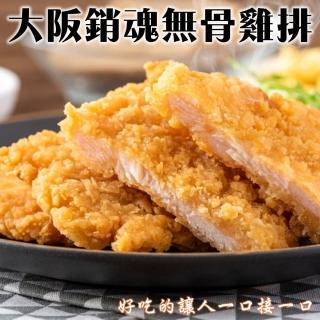 【海肉管家】大阪消魂無骨雞排(共20片 10片/700g/包)