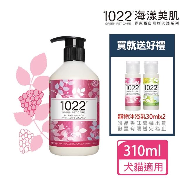 【1022海漾美肌】香蜂草柔順寵物沐浴乳310ml 送寵物沐浴乳30mlx2(狗洗毛精/沐浴乳/寵物洗毛精/公司貨)