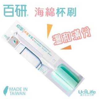 【UdiLife】百研 MIT臺灣製-海綿杯刷 5入組(材質柔軟溫和 不易刮傷器皿)