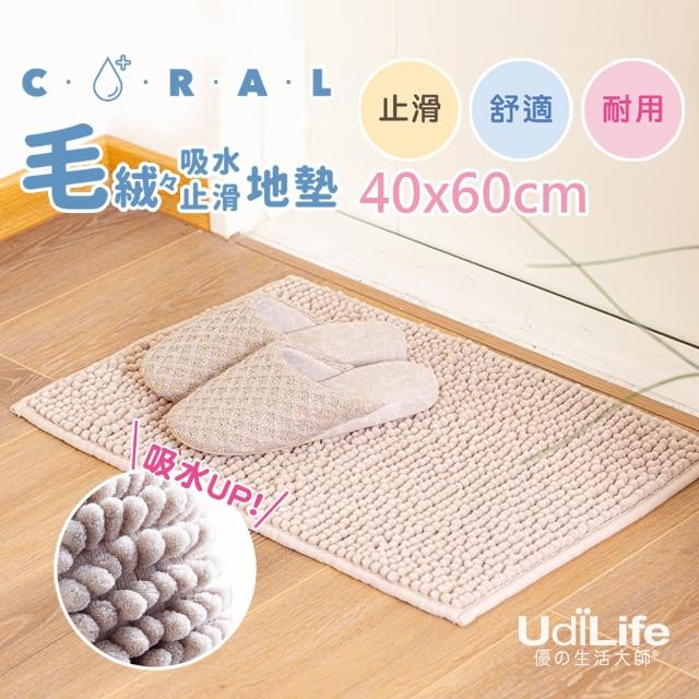 【UdiLife】毛絨絨-吸水止滑地墊40x60cm-米色 2入組(超細纖維 吸水力佳 防滑乳膠底 浴室 玄關 廚房)