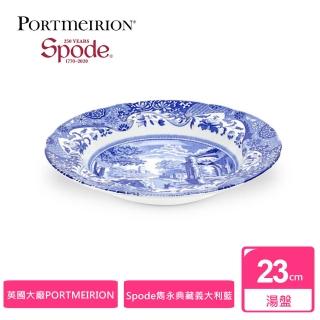 【Portmeirion 波特玫琳恩】Spode雋永典藏Blue Italian義大利藍系列23CM湯盤4入組(深碗、湯盤)