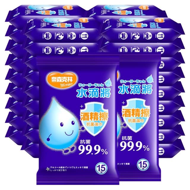 【週期購】【奈森克林】水滴將酒精擦抗菌濕巾15抽(36包/箱)