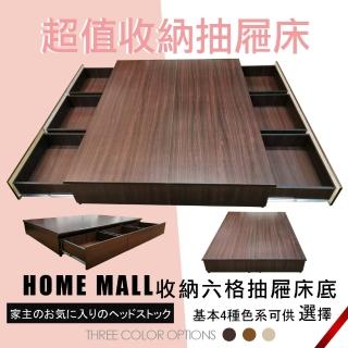 【HOME MALL】愛莎俐落 雙人5尺雙邊六格抽屜床底(胡桃色)