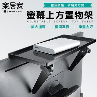 【樂居家】全新升級 螢幕上方置物架(螢幕架 螢幕置物架 辦公室收納 公仔置物架 機上盒架)