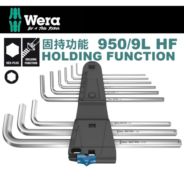 Wera 固定鋼珠六角扳手9支組(950/9L HF)