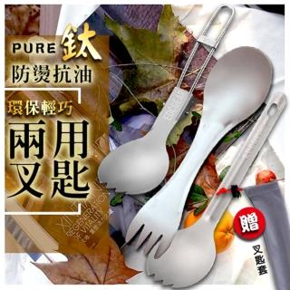 【ROYAL LIFE】純鈦防燙抗油環保輕巧兩用叉匙