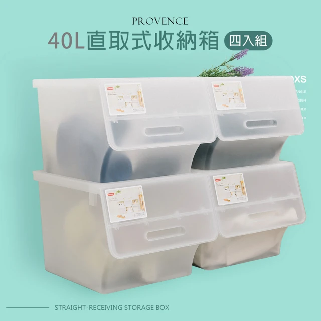 dayneeds 日需百備 40L 普羅旺可自由堆疊直取式收納箱_4入(塑膠箱/衣物收納/收納箱/置物箱)