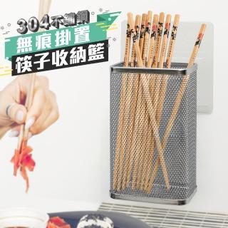 【多功能收納 2入組】304不鏽鋼無痕掛置筷子收納籃(無痕掛勾方便安裝)