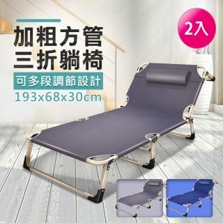 【VENCEDOR】三折調節折疊床(免安裝 可調節式躺椅 摺疊躺椅 三折摺疊收納床 折疊床 休閒椅 露營躺椅-2入)