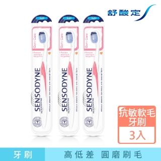 【SENSODYNE 舒酸定】牙齦護理 抗敏軟毛牙刷 3入