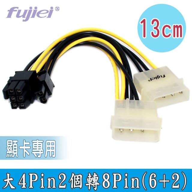 【Fujiei】大4Pin2個轉8Pin顯卡電源轉接線(接顯示卡供8pin電源用)