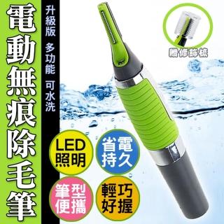 【ROYAL LIFE】升級版多功能電動無痕除毛筆