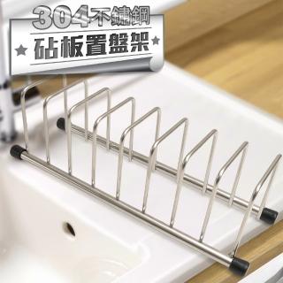 【好評推薦】MIT 304不鏽鋼8格砧板餐盤架(不鏽鋼 餐盤架 砧板架 廚房收納)