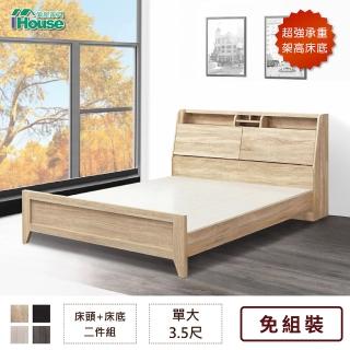 【IHouse】長島 床頭、田園風床底 二件組 單大3.5尺(單大3.5尺)