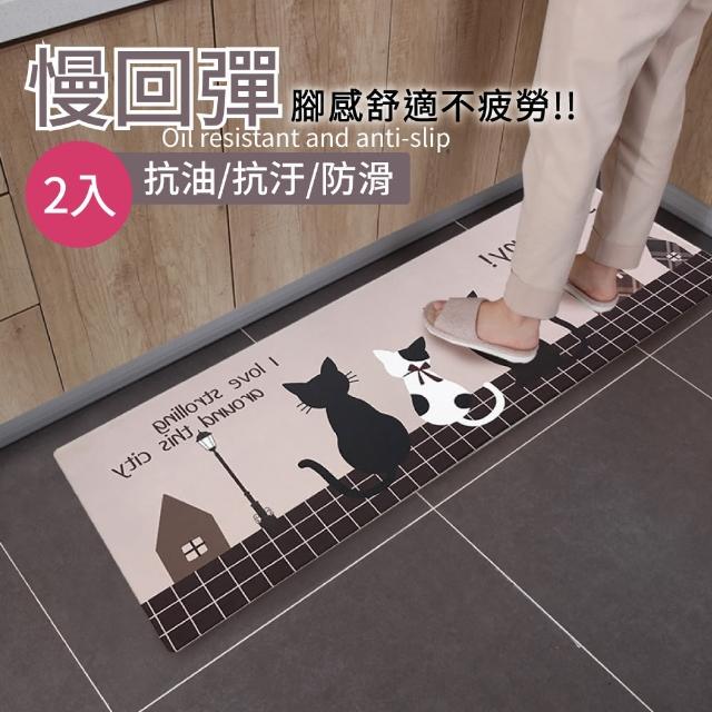 【巴芙洛】加厚紓壓防滑防水廚房皮革地墊1+1/2入(2入自由選花色/皮革踏墊//防滑地墊/紓壓地墊)