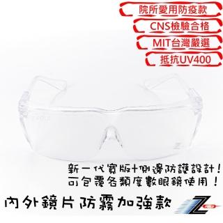 【Z-POLS】防霧升級款M9 加寬設計透明抗UV400運動防護防塵防飛沫防疫眼鏡(側片加強防護 寬版眼鏡可用)