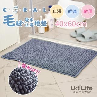 【UdiLife】毛絨絨-吸水止滑地墊40x60cm-藍色 2入組(超細纖維 吸水力佳 防滑乳膠底 浴室 玄關 廚房)