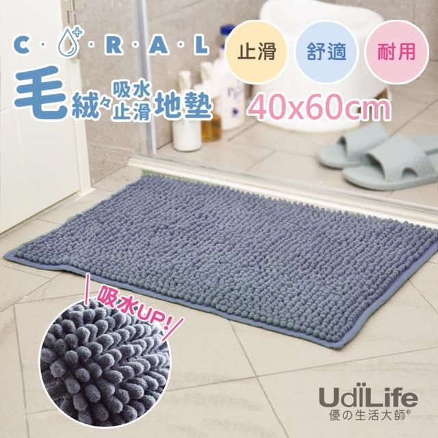 【UdiLife】毛絨絨-吸水止滑地墊40x60cm-藍色 2入組(超細纖維 吸水力佳 防滑乳膠底 浴室 玄關 廚房)