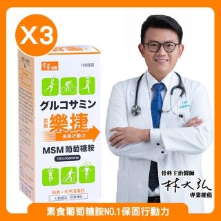【常春樂活】素食樂捷 3瓶(120錠/瓶)
