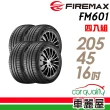 【FIREMAX 福麥斯】輪胎 FIREMAX FM601 降噪耐磨輪胎_四入組_205/45/16(車麗屋)