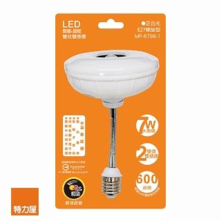 【特力屋】7W-雙感應燈 夜燈+感應燈E27彎管 / 白光