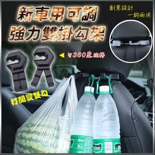 【ROYAL LIFE】新車用可調強力雙掛勾(1組2入)