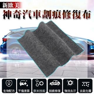 【ROYAL LIFE】新歐美神奇汽車劃痕修復布