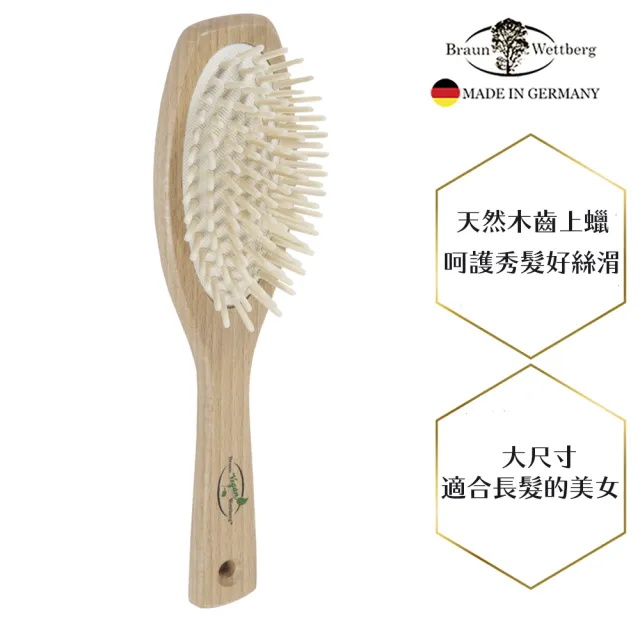 【BRAUN WETTBURG 珀薇】德國製好舒壓圓形大木齒氣墊好按摩梳(氣墊好按摩梳/梳頭按摩美容/雙11)