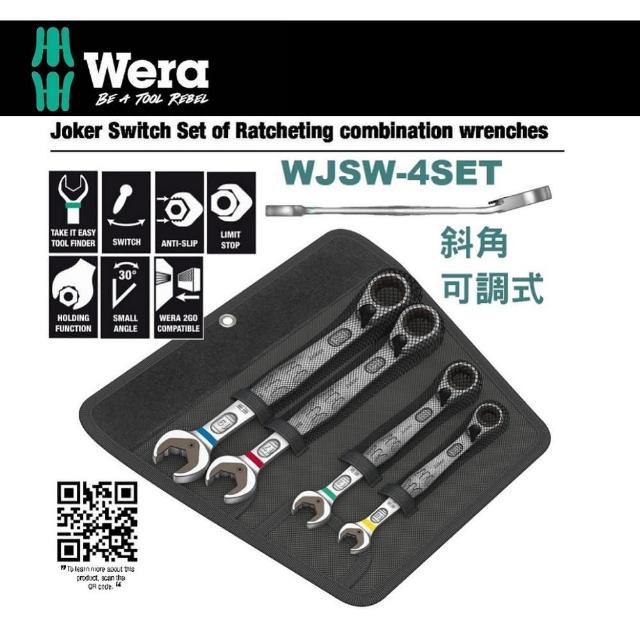 【Wera】Joker斜角可調式棘輪扳手4支組-帆布包(WJSW-4SET)