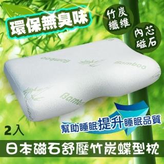 【QIDINA】2入-日式磁石舒壓竹炭蝶型記憶枕心(抱枕 枕頭 記憶枕 磁石枕 石墨烯枕 涼感枕)