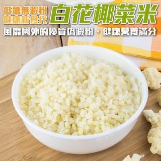 【減糖聖品】家庭號鮮凍低卡花椰菜米(2包 1kg/包)
