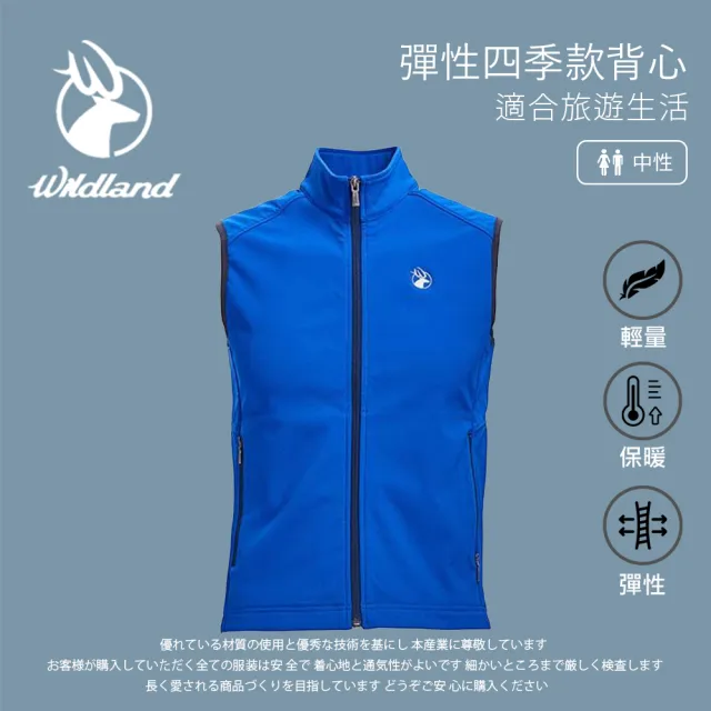 【Wildland 荒野】中性 彈性四季款背心-寶藍 0A71710-70(背心/戶外背心/登山背心/四季皆宜)