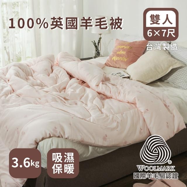 【絲薇諾】100%英國羊毛被3.6KG(雙人6x7尺)