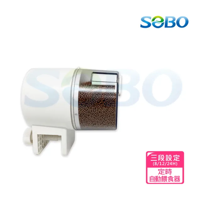 【SOBO 松寶】DA-08定時自動餵食器 附大小飼料盒(小盒約裝小粒60g.大盒約裝小粒100g)