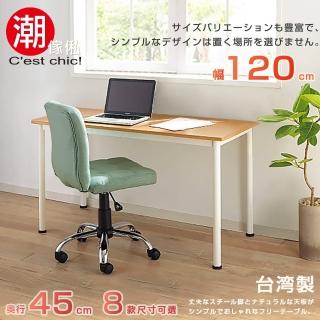 【潮傢俬】橫須賀多組合工作桌‧幅120cm(工作桌)